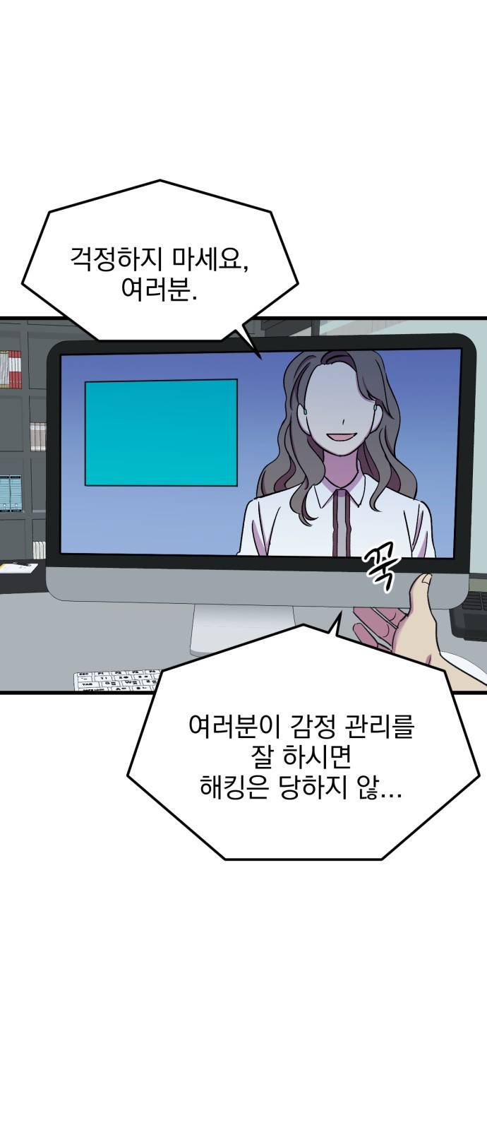 오른눈이 보는 세계 16화 8