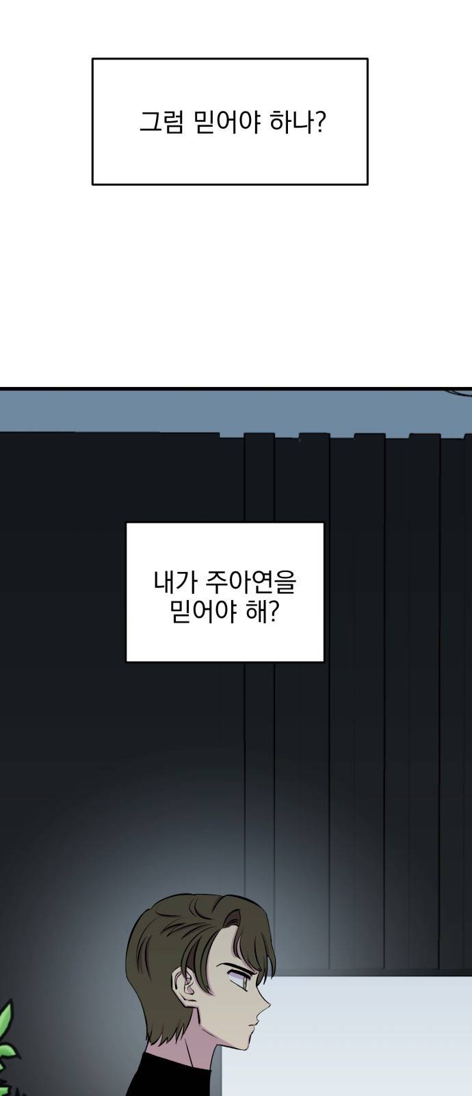 오른눈이 보는 세계 16화 15
