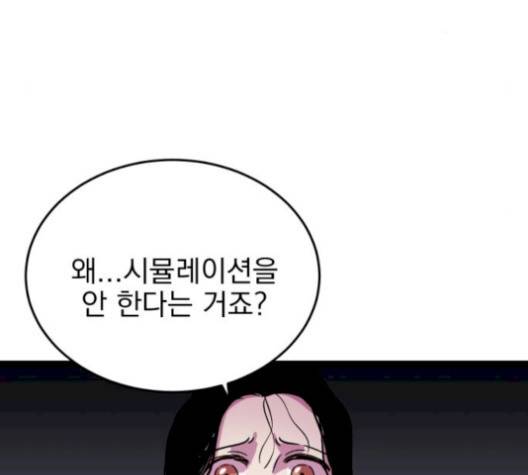 오른눈이 보는 세계 21화 29