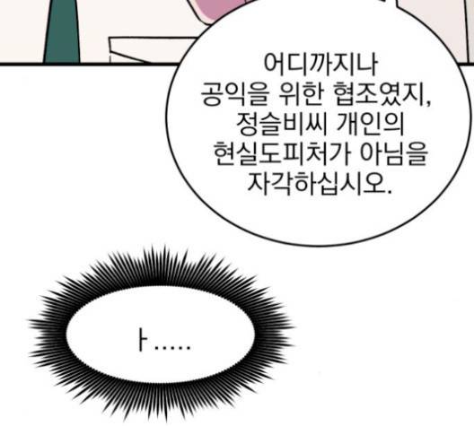 오른눈이 보는 세계 21화 35