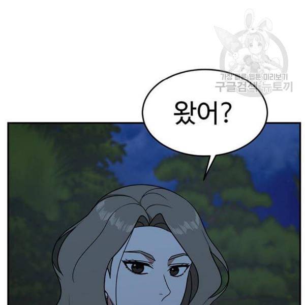 나를 바꿔줘 여민서 24 68
