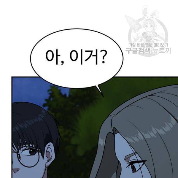 나를 바꿔줘 여민서 24 75