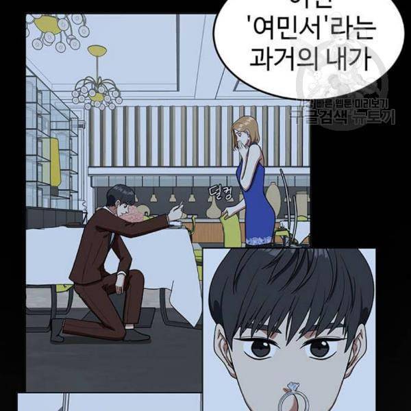 나를 바꿔줘 여민서 24 78