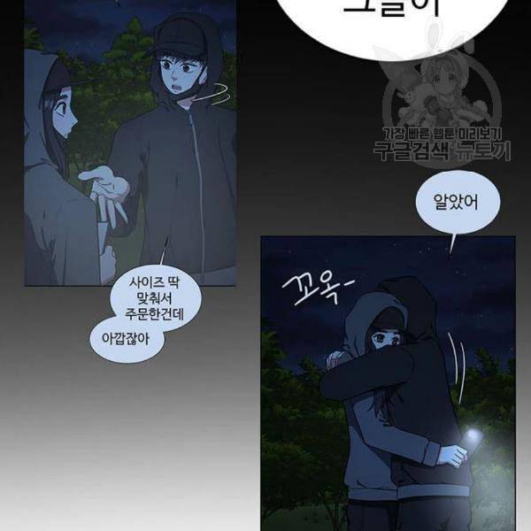 나를 바꿔줘 여민서 24 82