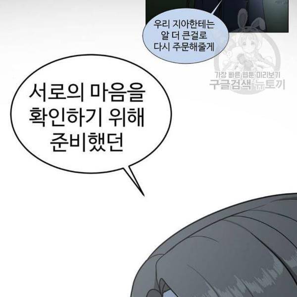 나를 바꿔줘 여민서 24 83