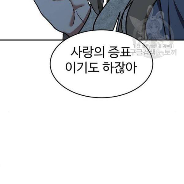 나를 바꿔줘 여민서 24 85