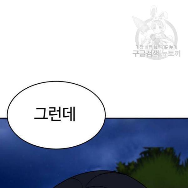 나를 바꿔줘 여민서 24 89