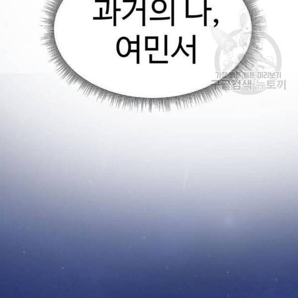 나를 바꿔줘 여민서 24 107