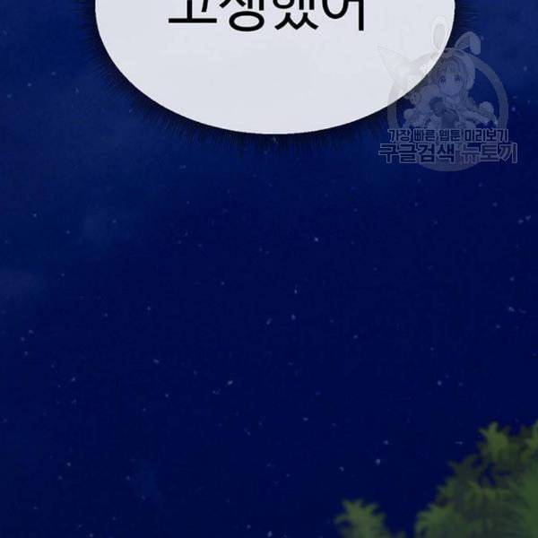 나를 바꿔줘 여민서 24 109