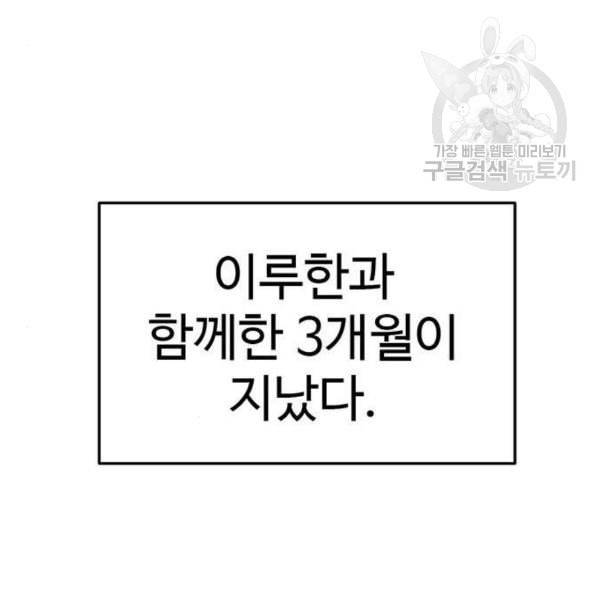 나를 바꿔줘 여민서 24 116