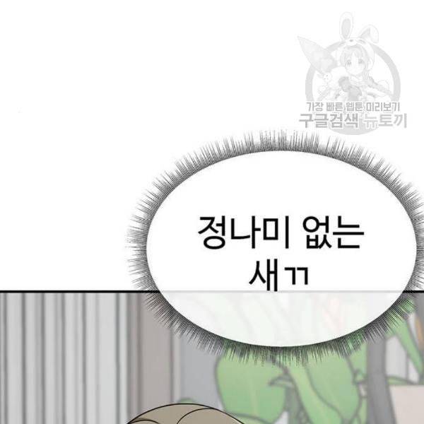 나를 바꿔줘 여민서 24 128