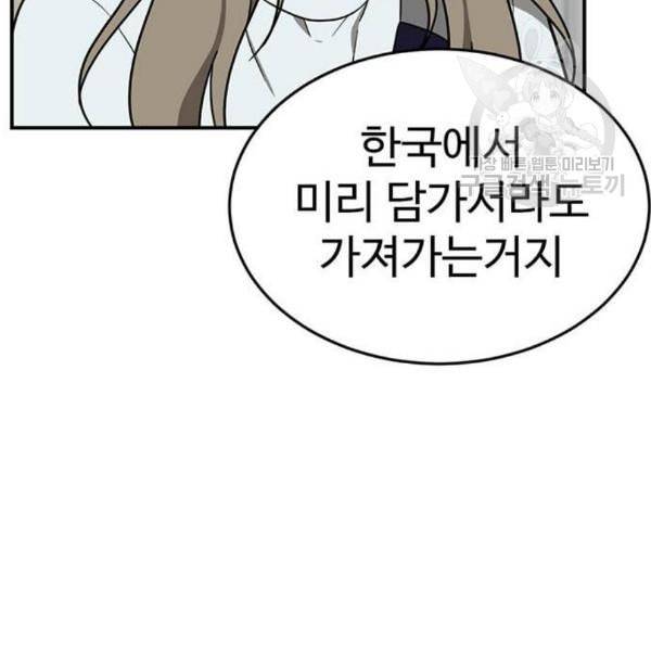 나를 바꿔줘 여민서 24 141