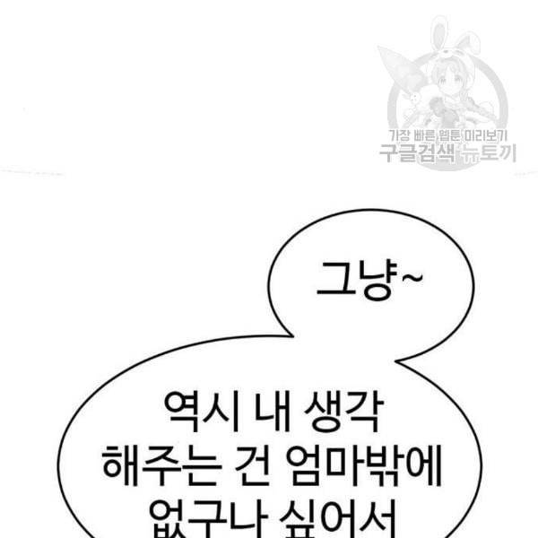 나를 바꿔줘 여민서 24 144