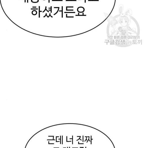 나를 바꿔줘 여민서 24 174