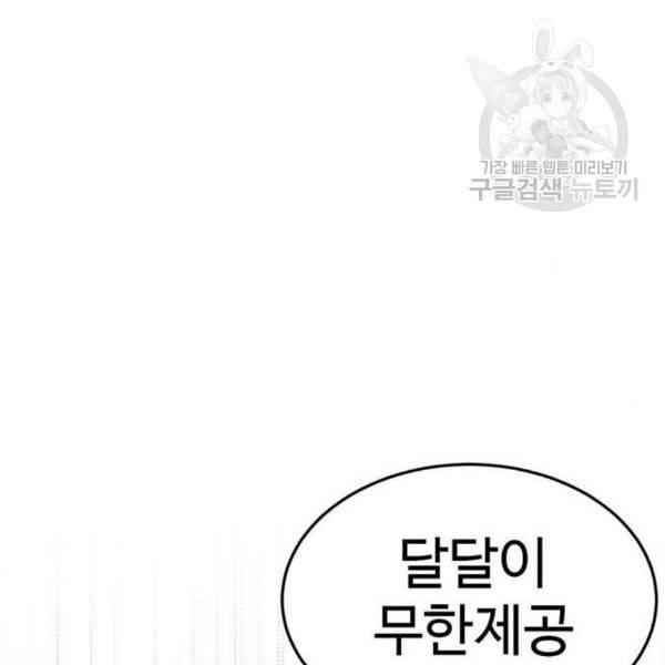 나를 바꿔줘 여민서 24 190