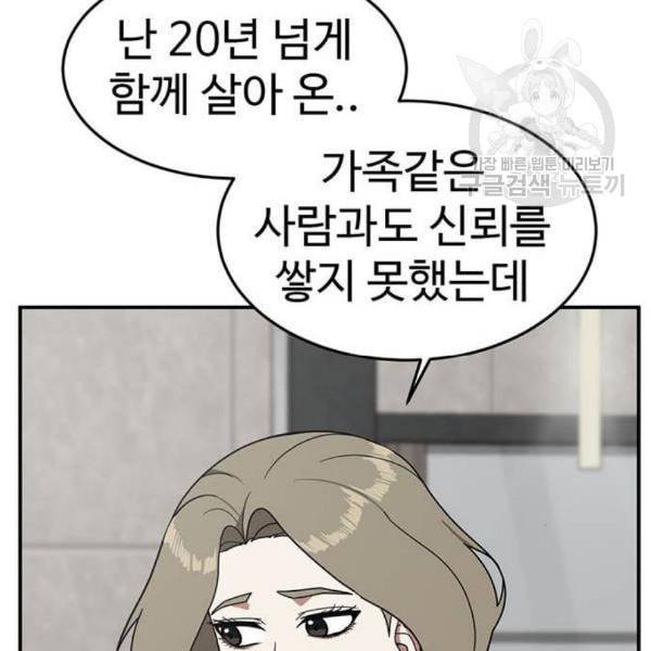 나를 바꿔줘 여민서 24 206