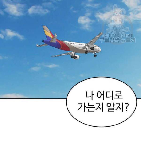 나를 바꿔줘 여민서 24 224