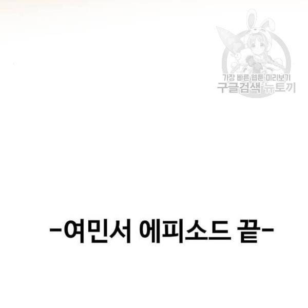나를 바꿔줘 여민서 24 294