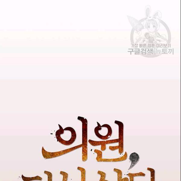 의원, 다시 살다 8화 13
