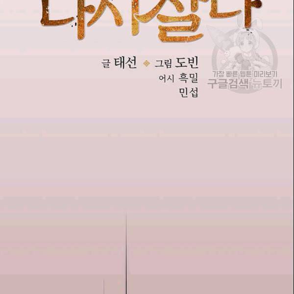 의원, 다시 살다 8화 14