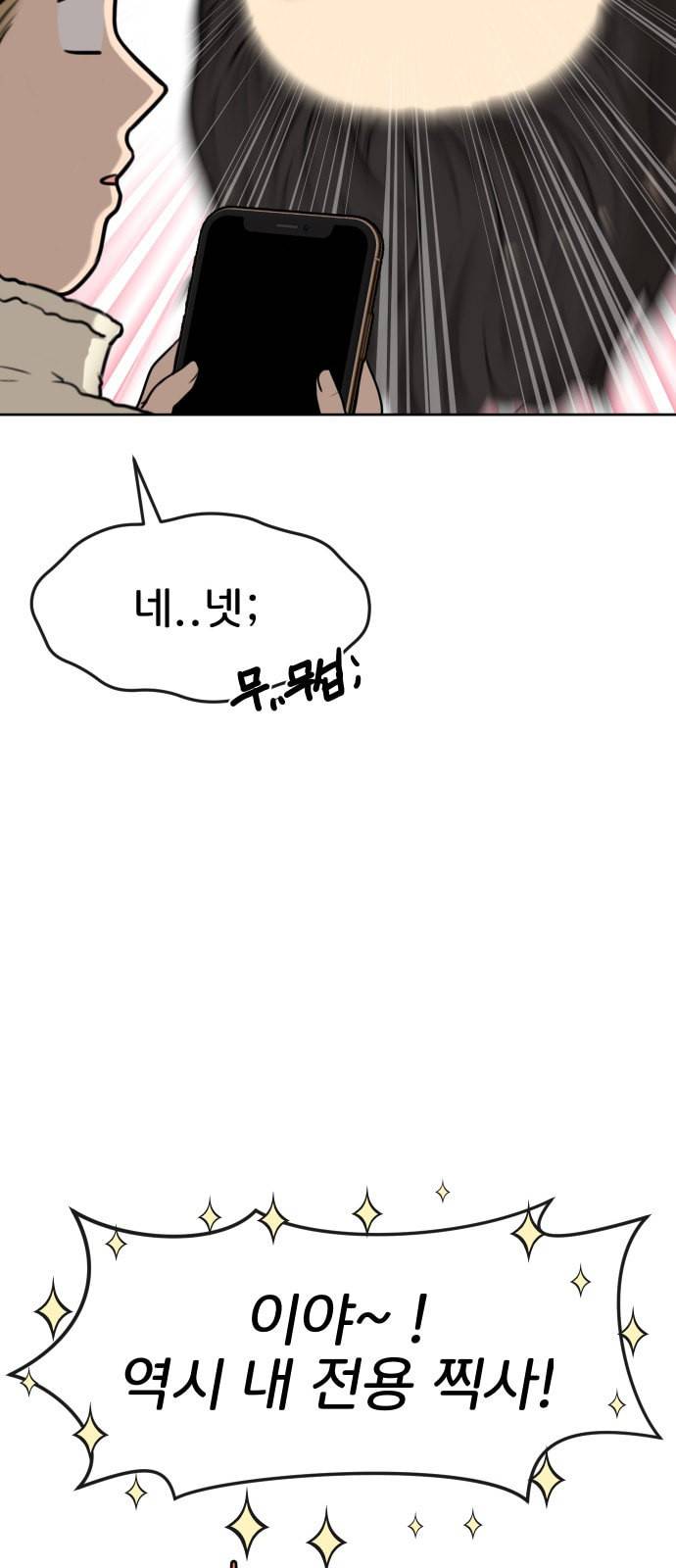 힙한남자 1화 4