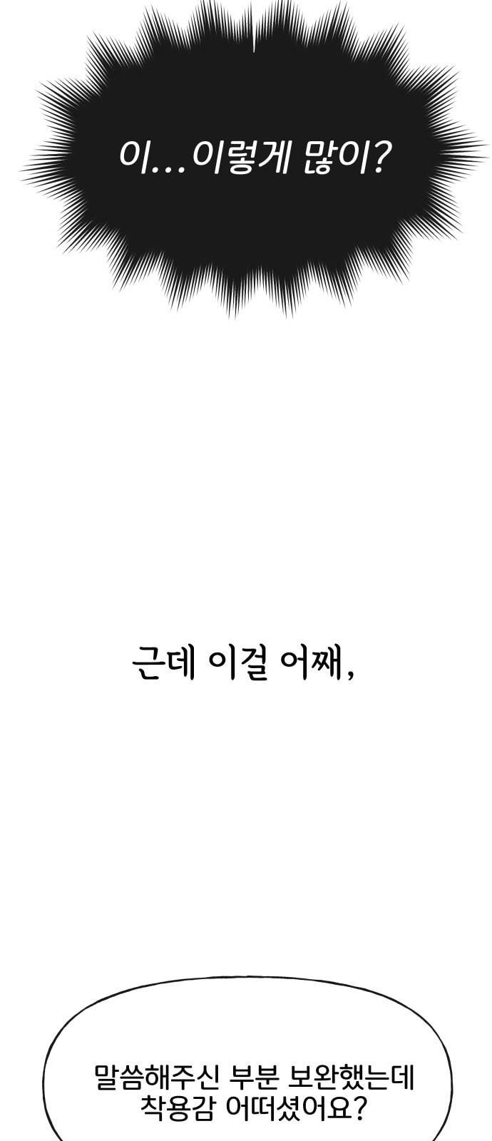 힙한남자 1화 9