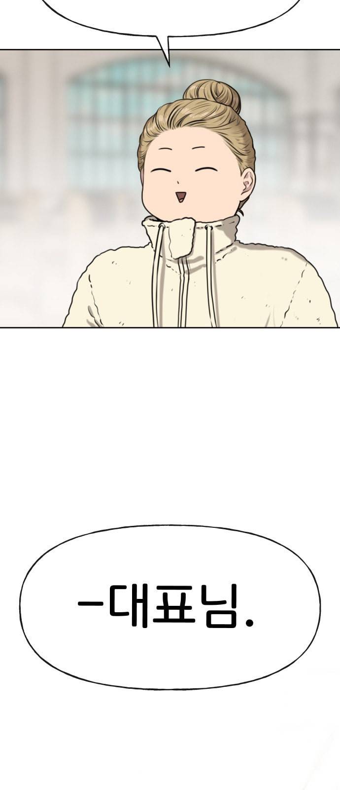 힙한남자 1화 10