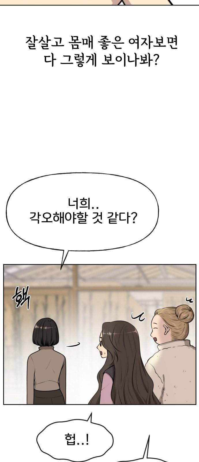 힙한남자 1화 13