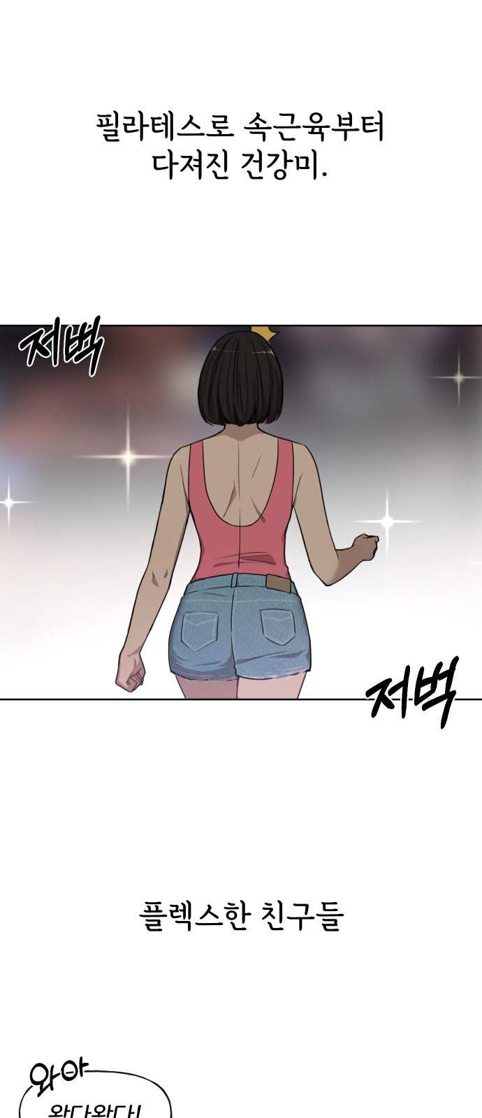 힙한남자 1화 17