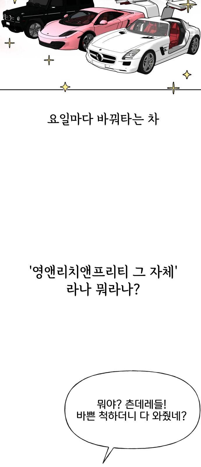힙한남자 1화 20
