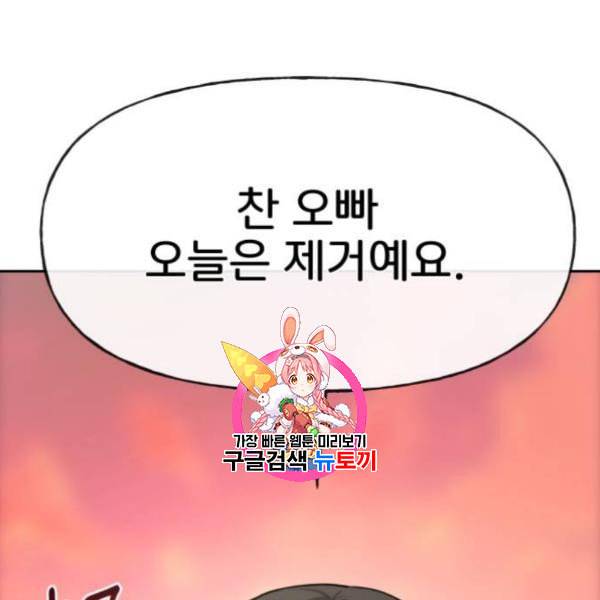 힙한남자 12화 1