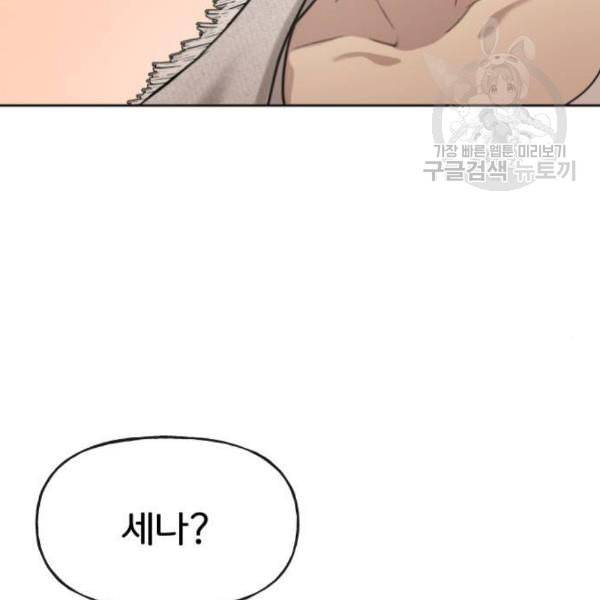 힙한남자 12화 6
