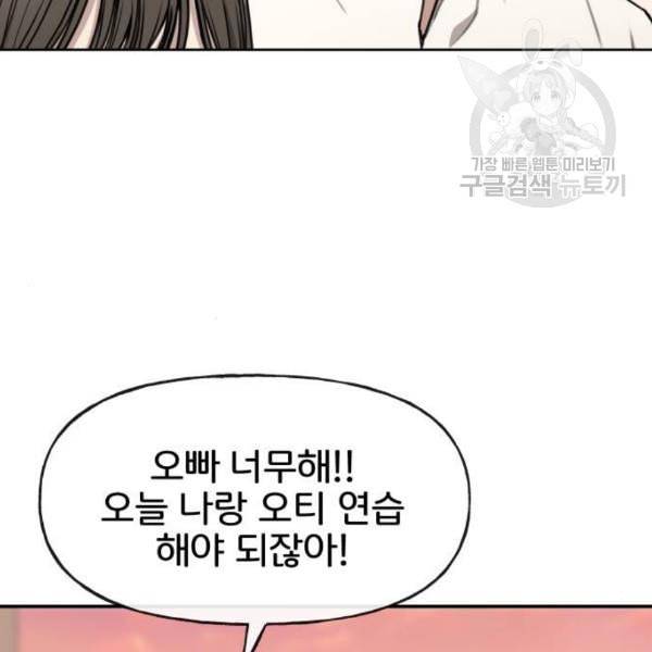 힙한남자 12화 8