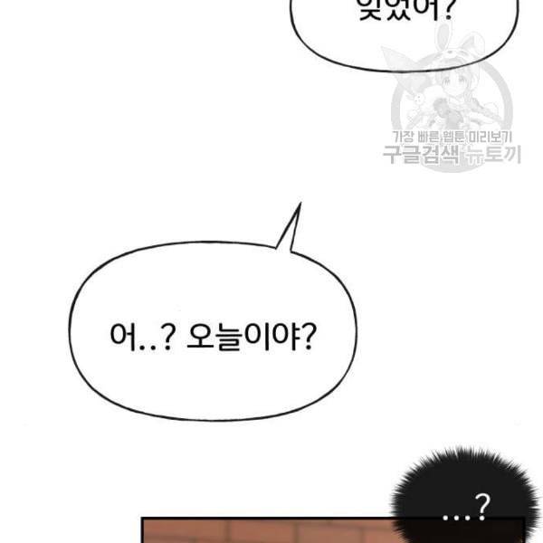 힙한남자 12화 10