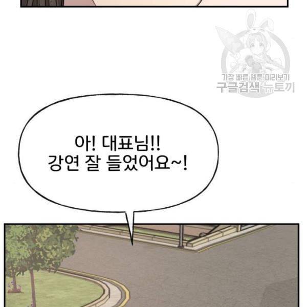 힙한남자 12화 13
