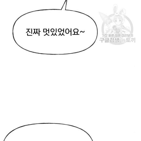 힙한남자 12화 15