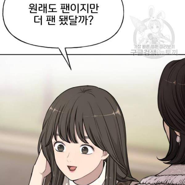 힙한남자 12화 16