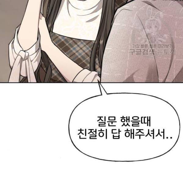 힙한남자 12화 17