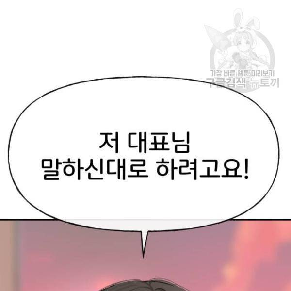 힙한남자 12화 18