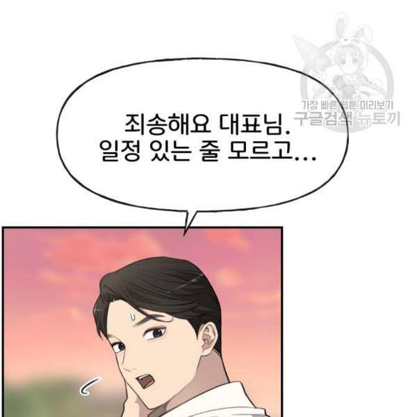 힙한남자 12화 24