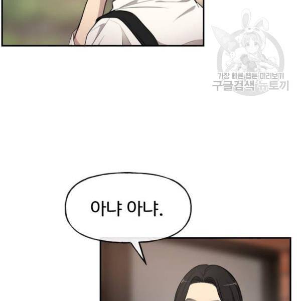힙한남자 12화 25