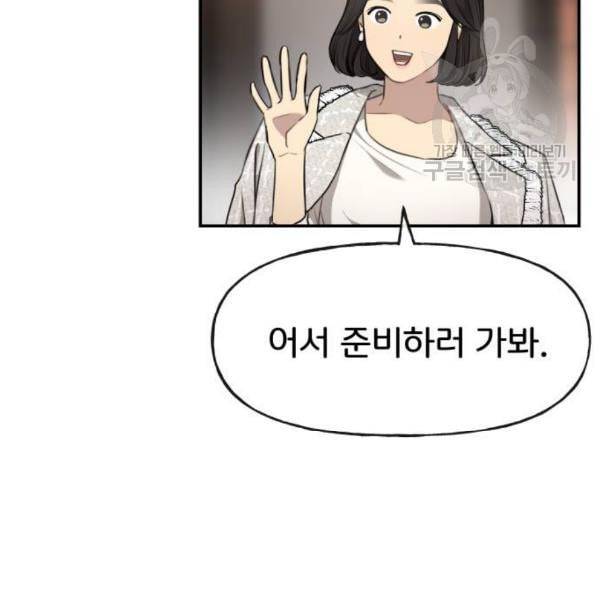 힙한남자 12화 26