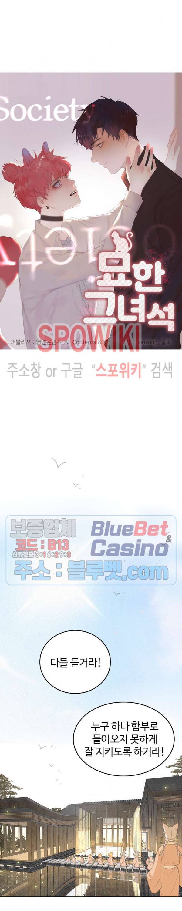 묘한 그녀석 107화 2