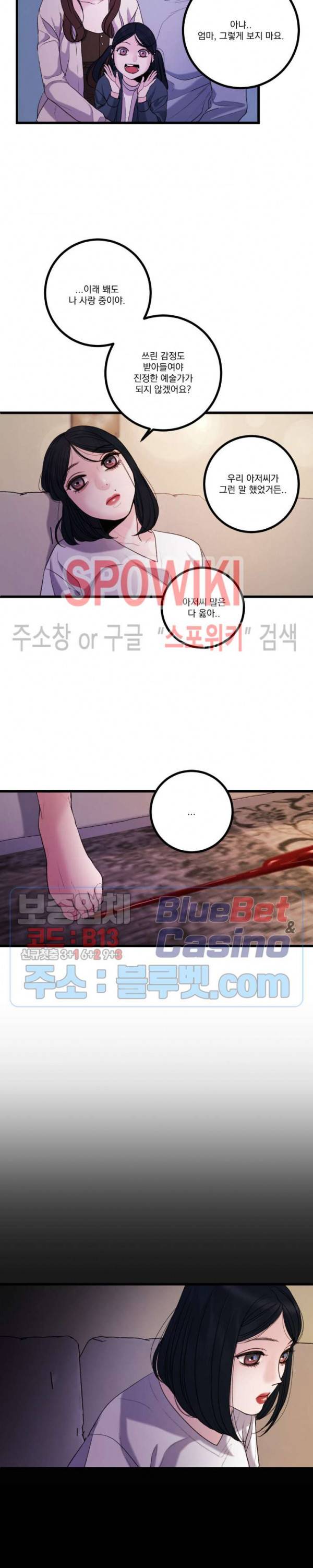 미학의 포식자 40화 3
