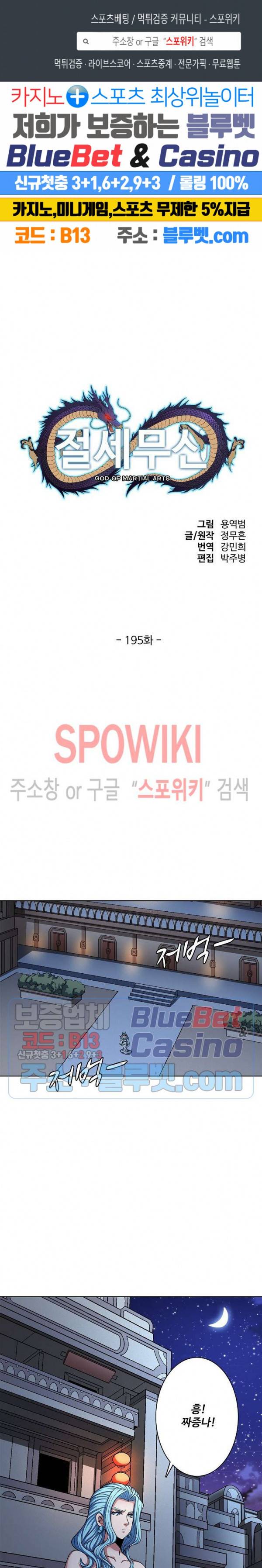 절세무신 195화 1