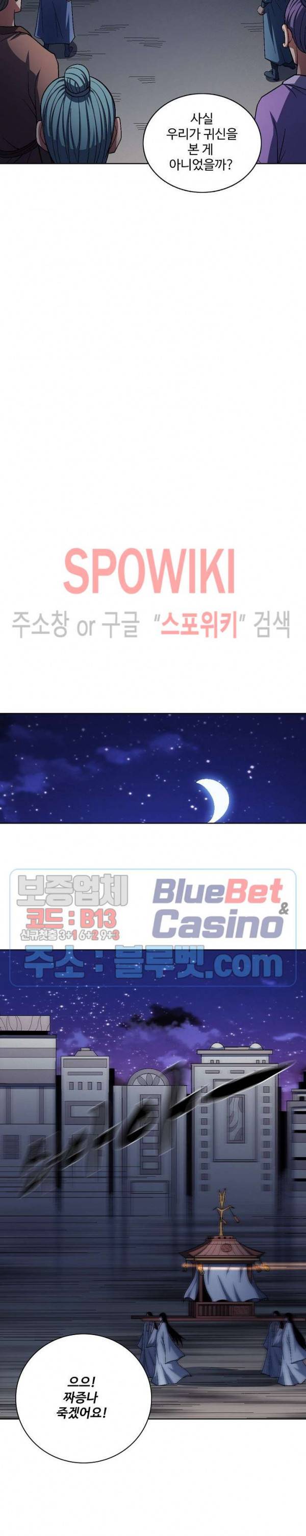 절세무신 195화 9