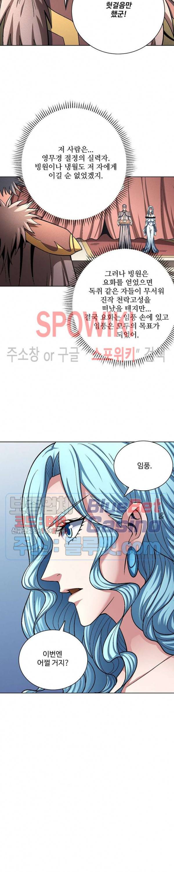 절세무신 195화 20