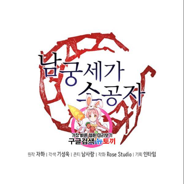 남궁세가 소공자 47화 1