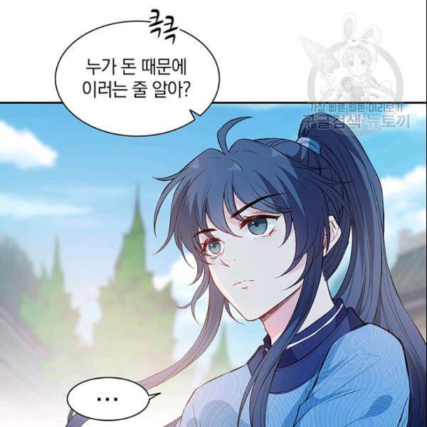 남궁세가 소공자 47화 5