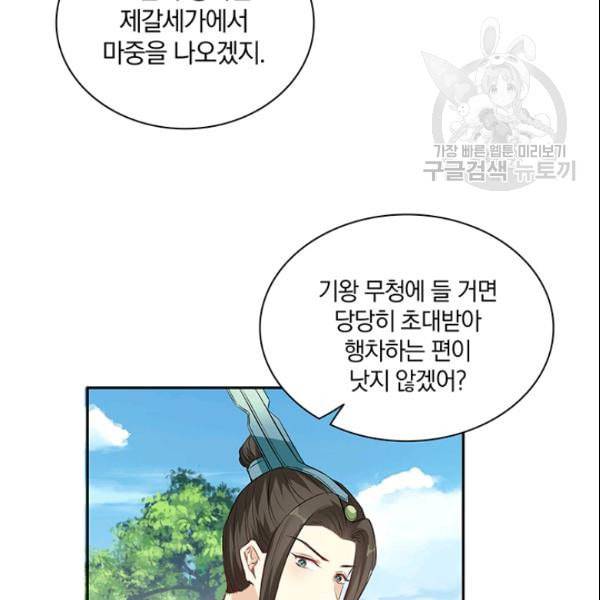 남궁세가 소공자 47화 9